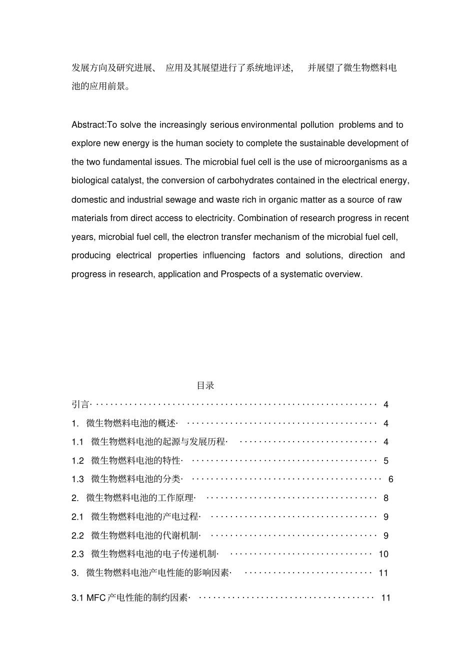 微生物燃料电池资料_第2页
