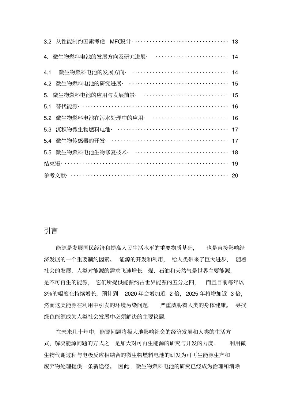 微生物燃料电池资料_第3页