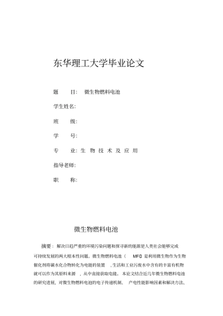 微生物燃料电池资料