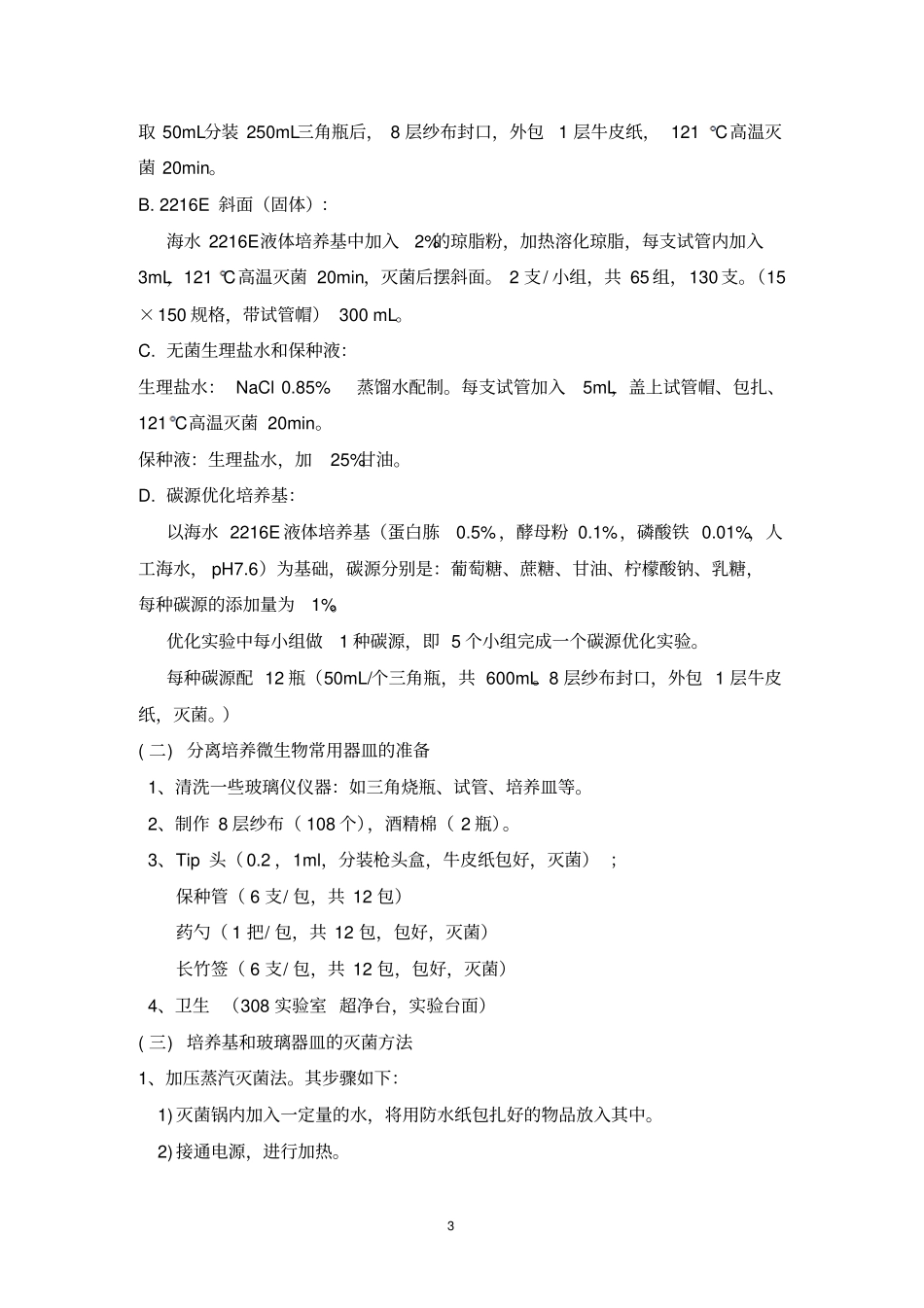 微生物工程试验报告_第2页