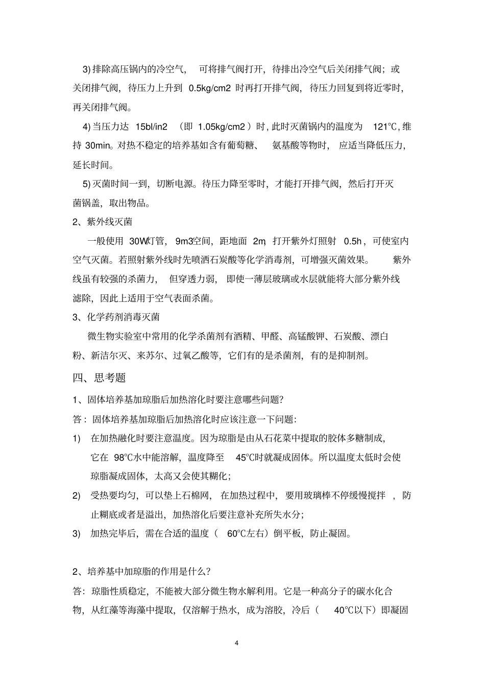 微生物工程试验报告_第3页