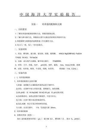 微生物工程试验报告
