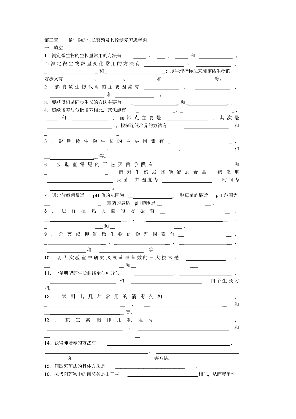 微生物的生长繁殖及其控制复习思考题概要_第1页