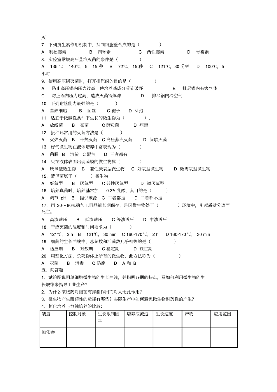 微生物的生长繁殖及其控制复习思考题概要_第3页