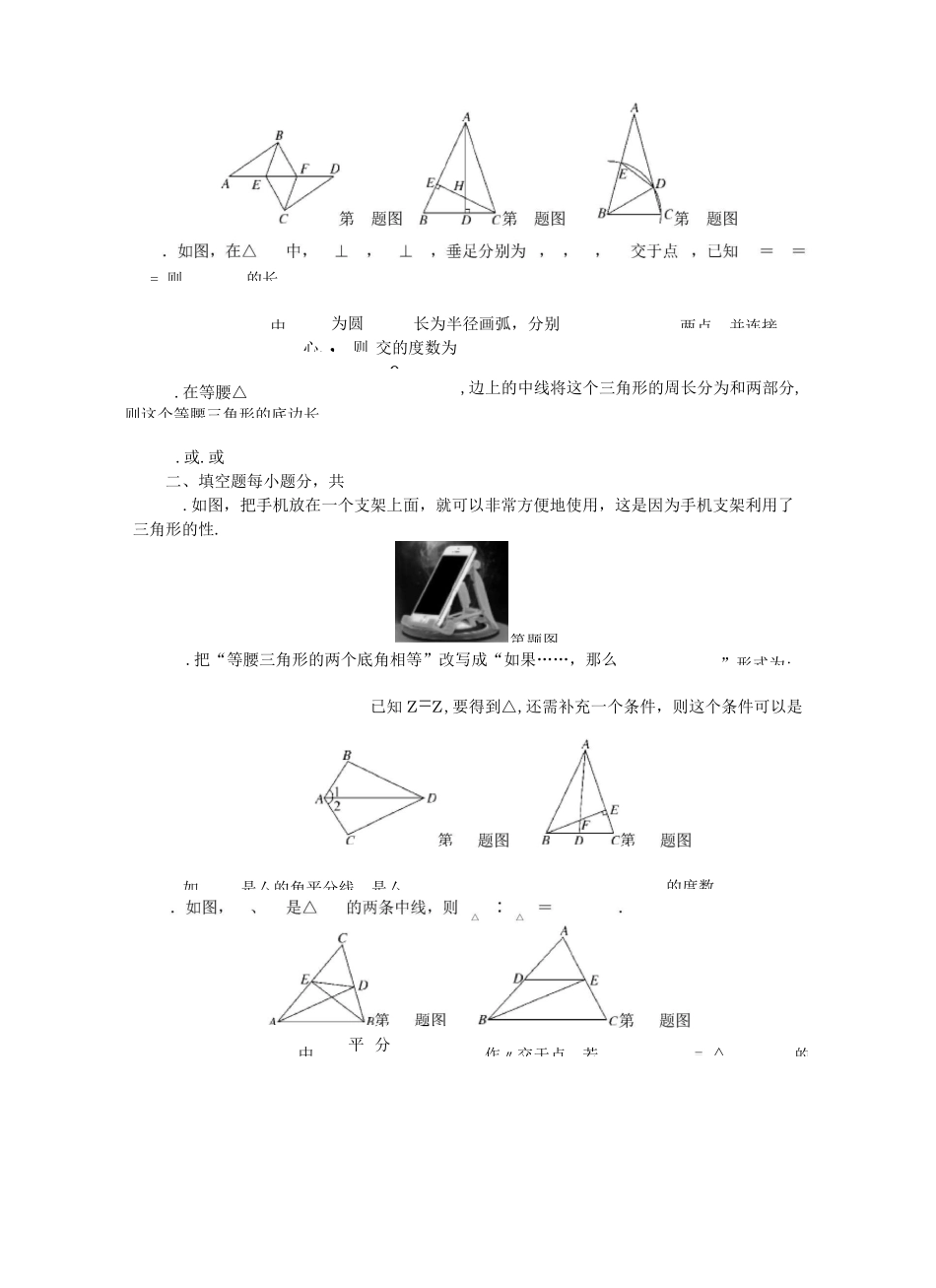 湘教版八年级数学上册《第2章三角形》单元试卷(含答案)_第2页