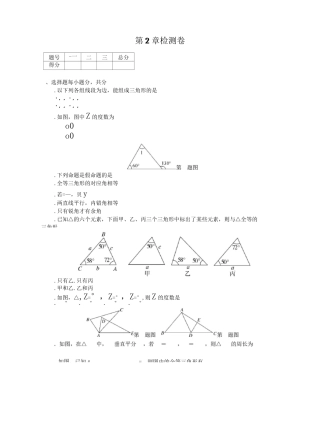 湘教版八年级数学上册《第2章三角形》单元试卷(含答案)