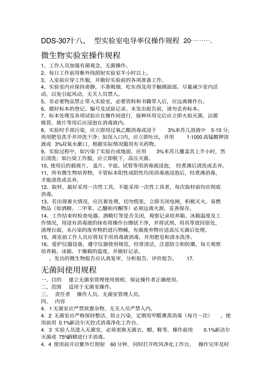 微生物试验室操作规范及其仪器使用_第2页