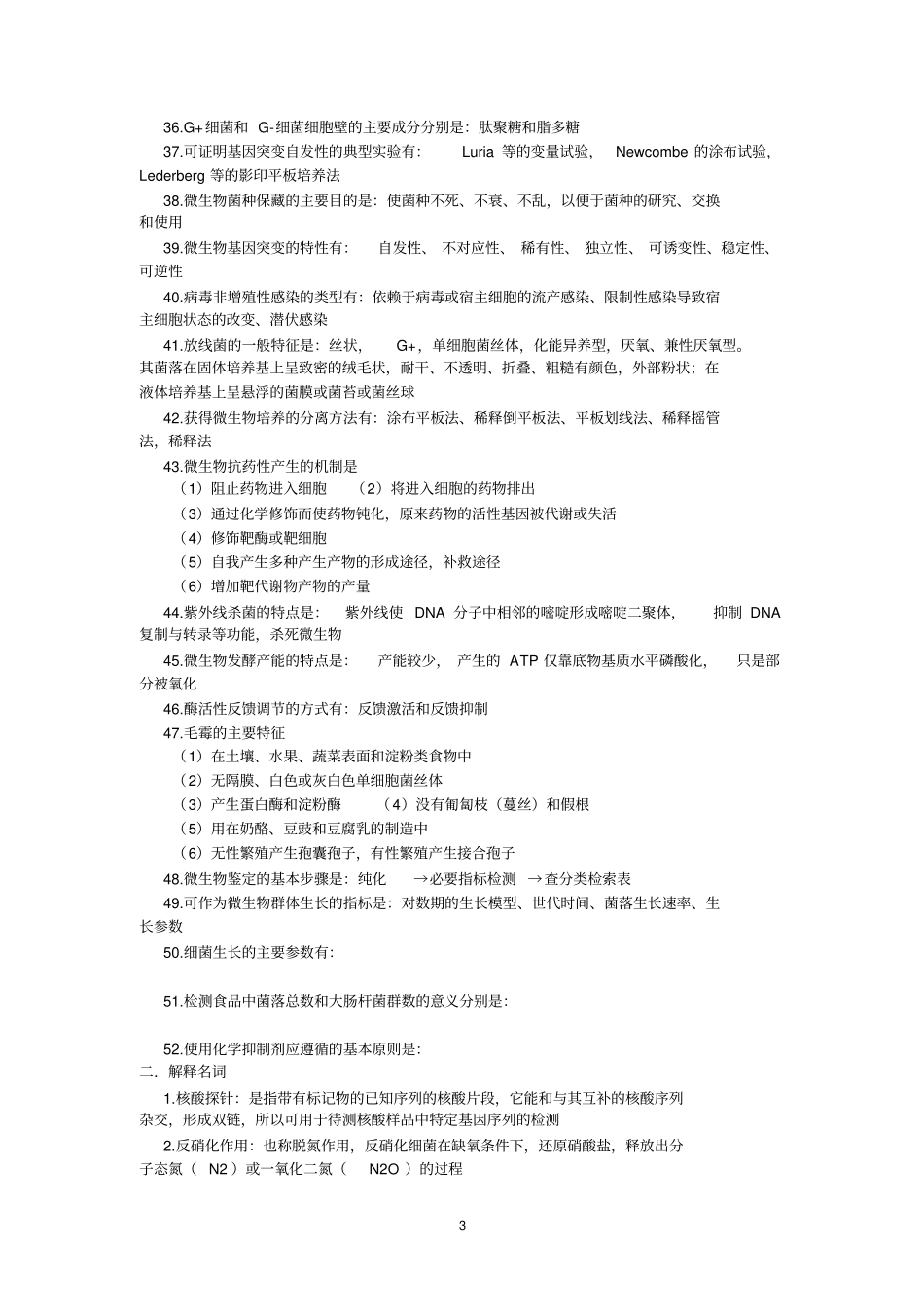 微生物考研题汇总_第3页