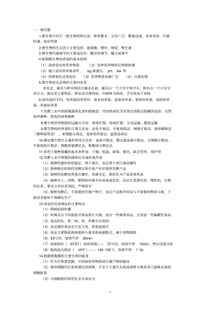 微生物考研题汇总