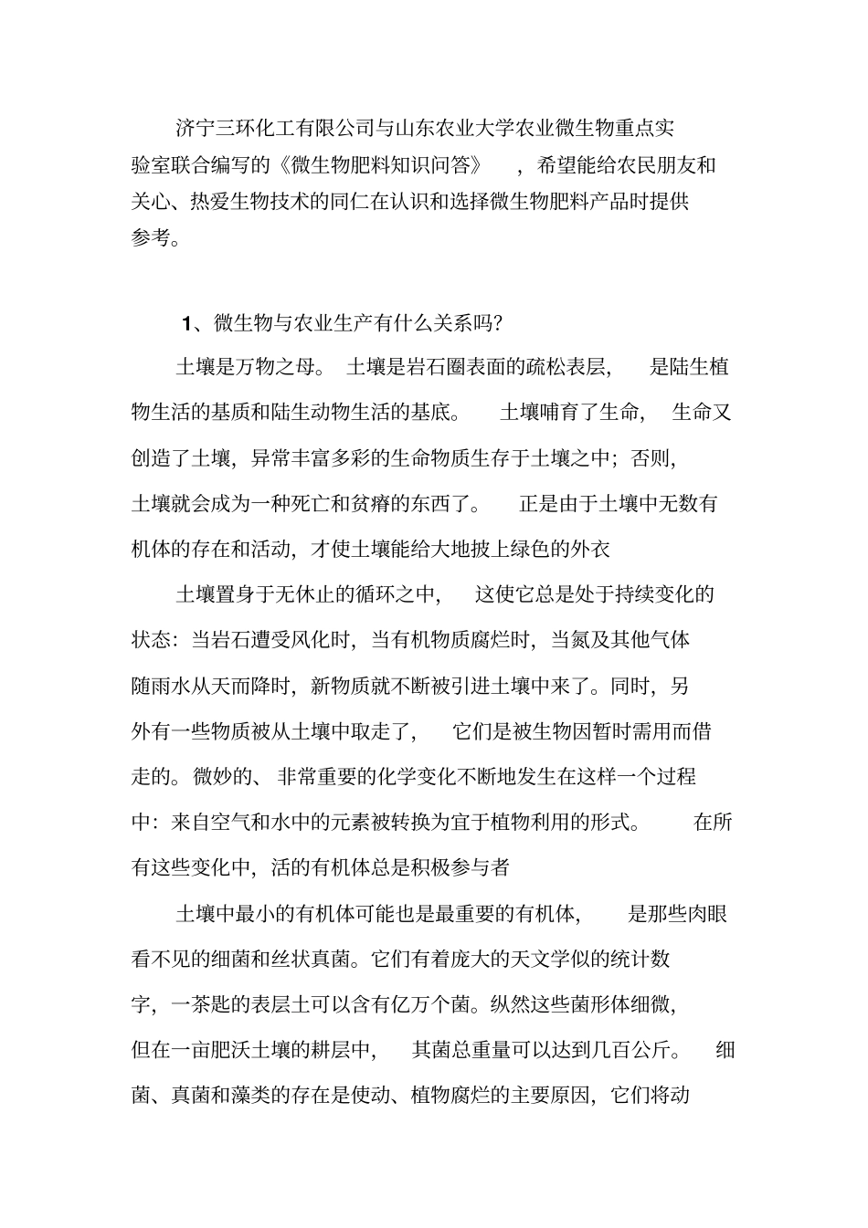 微生物肥料知识问答100题_第2页