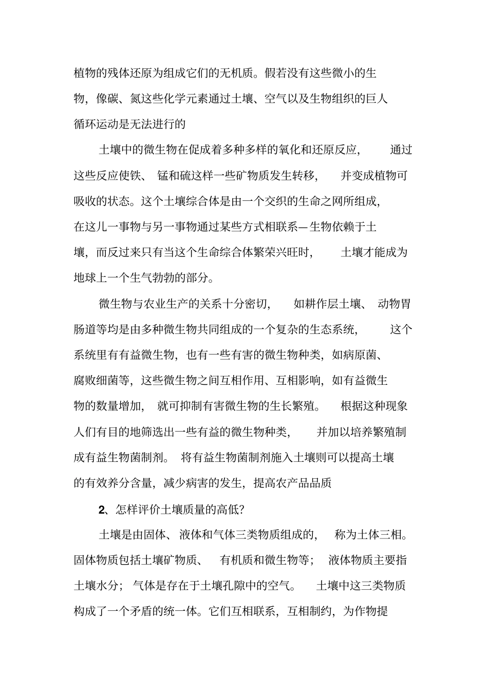 微生物肥料知识问答100题_第3页