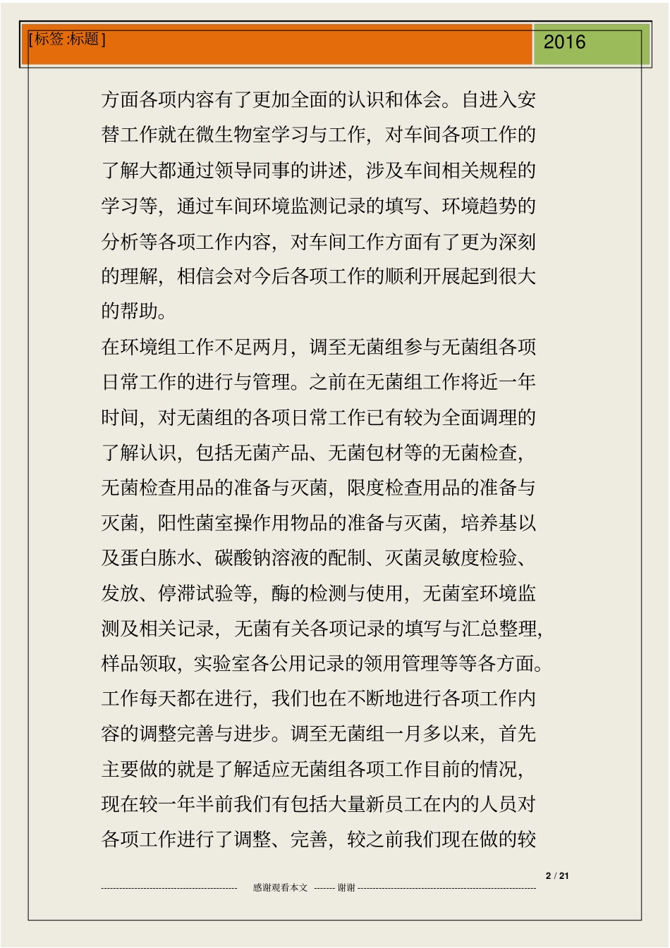微生物质检员年终总结_第2页