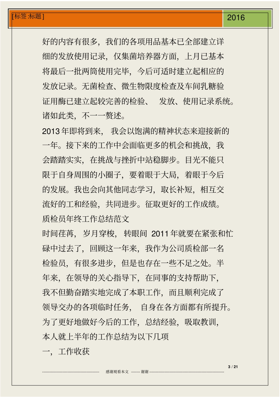 微生物质检员年终总结_第3页