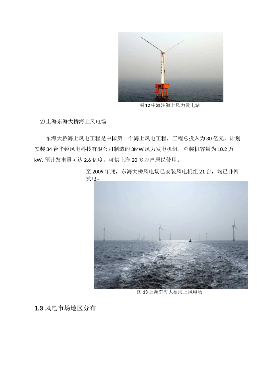 风力发电技术背景材料汇总_第3页