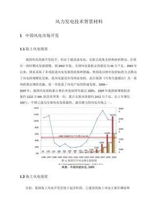 风力发电技术背景材料汇总