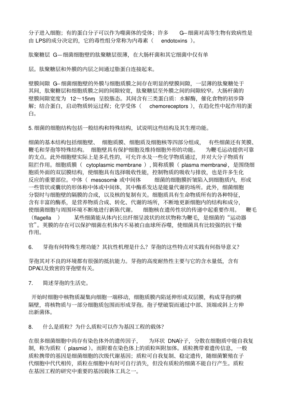 微生物课后习题答案_第2页