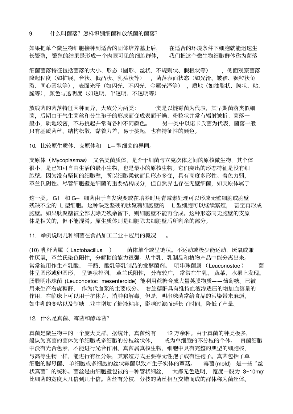 微生物课后习题答案_第3页