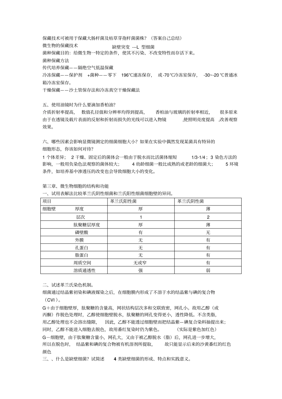 微生物课后习题剖析_第2页