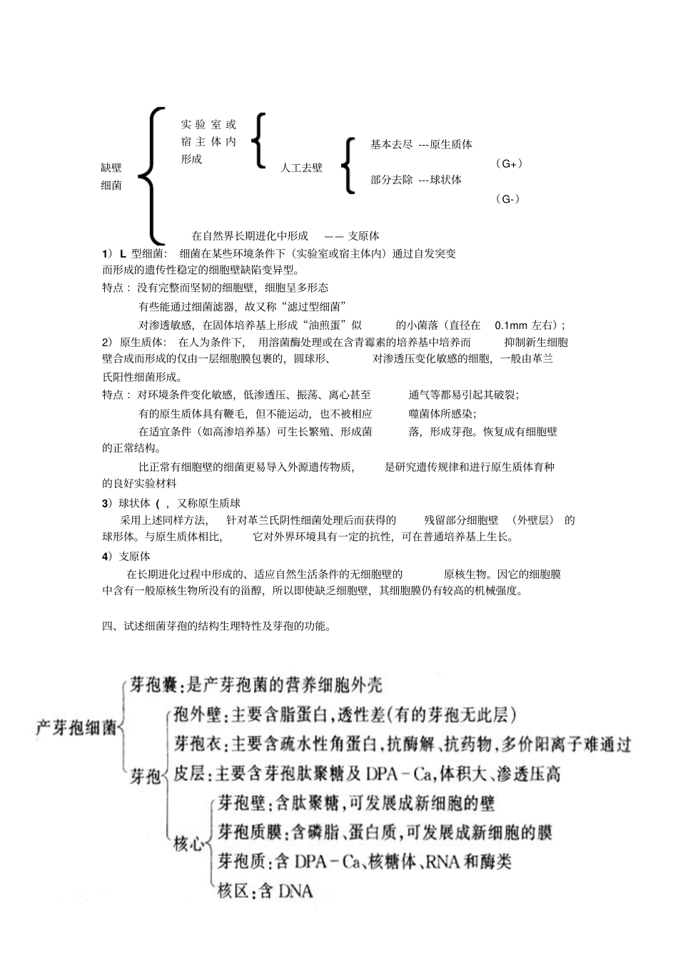 微生物课后习题剖析_第3页