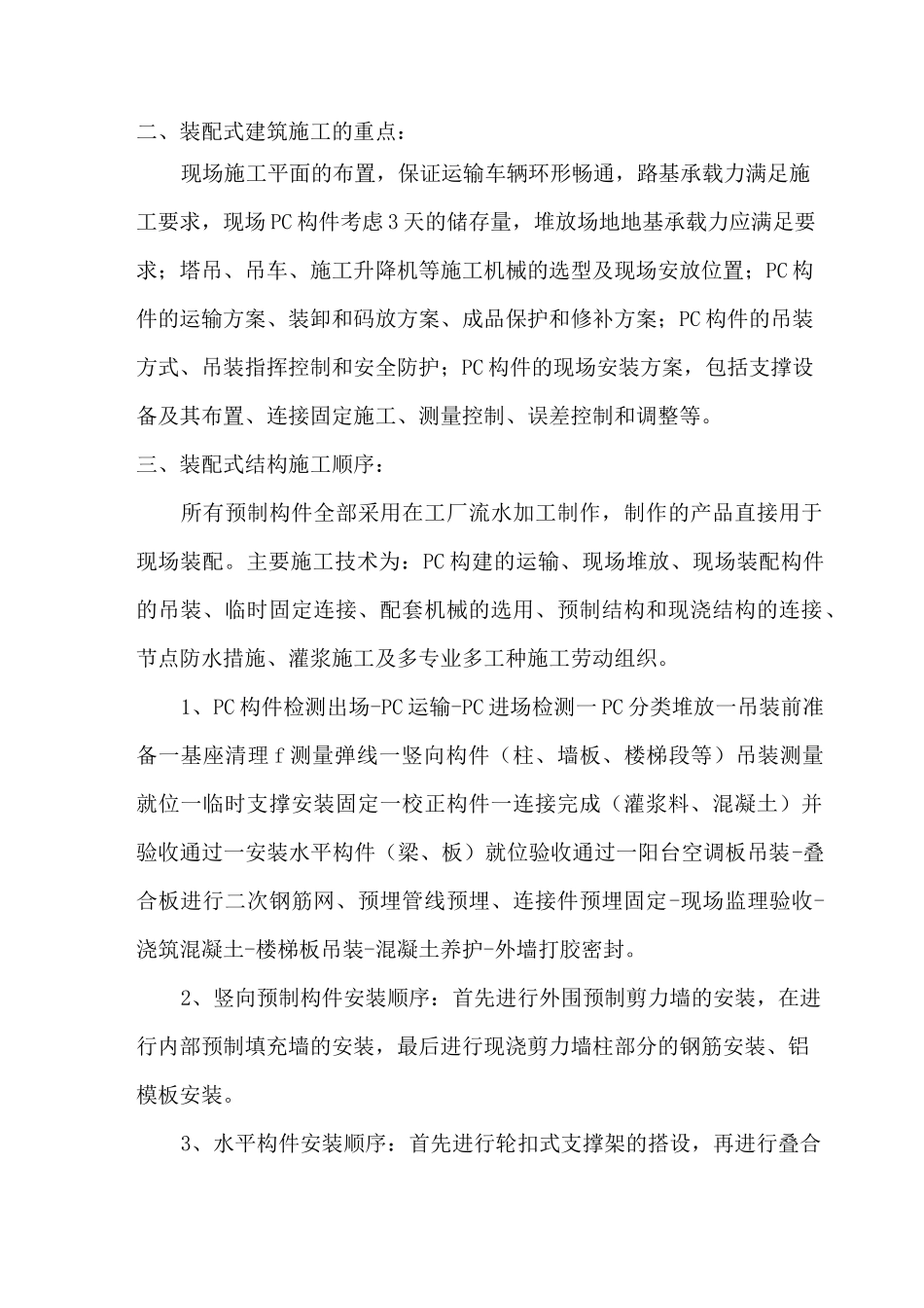 (完整版)装配式建筑技术教育培训方案_第2页