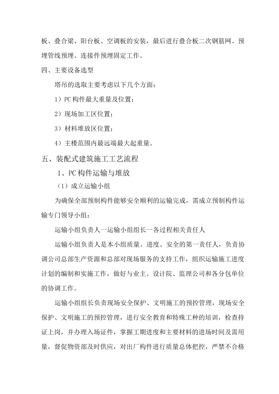 (完整版)装配式建筑技术教育培训方案_第3页