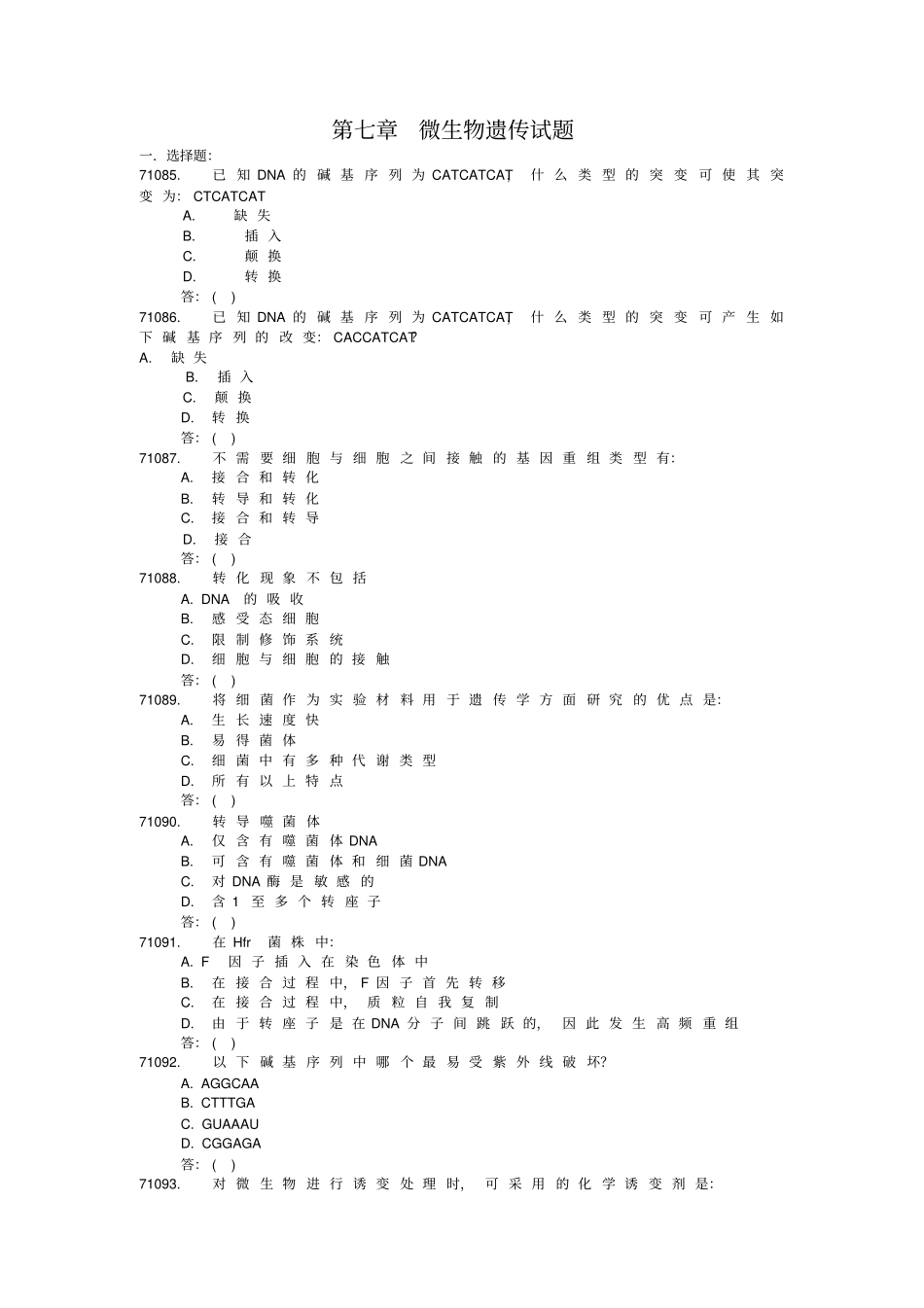 微生物遗传试题_第1页