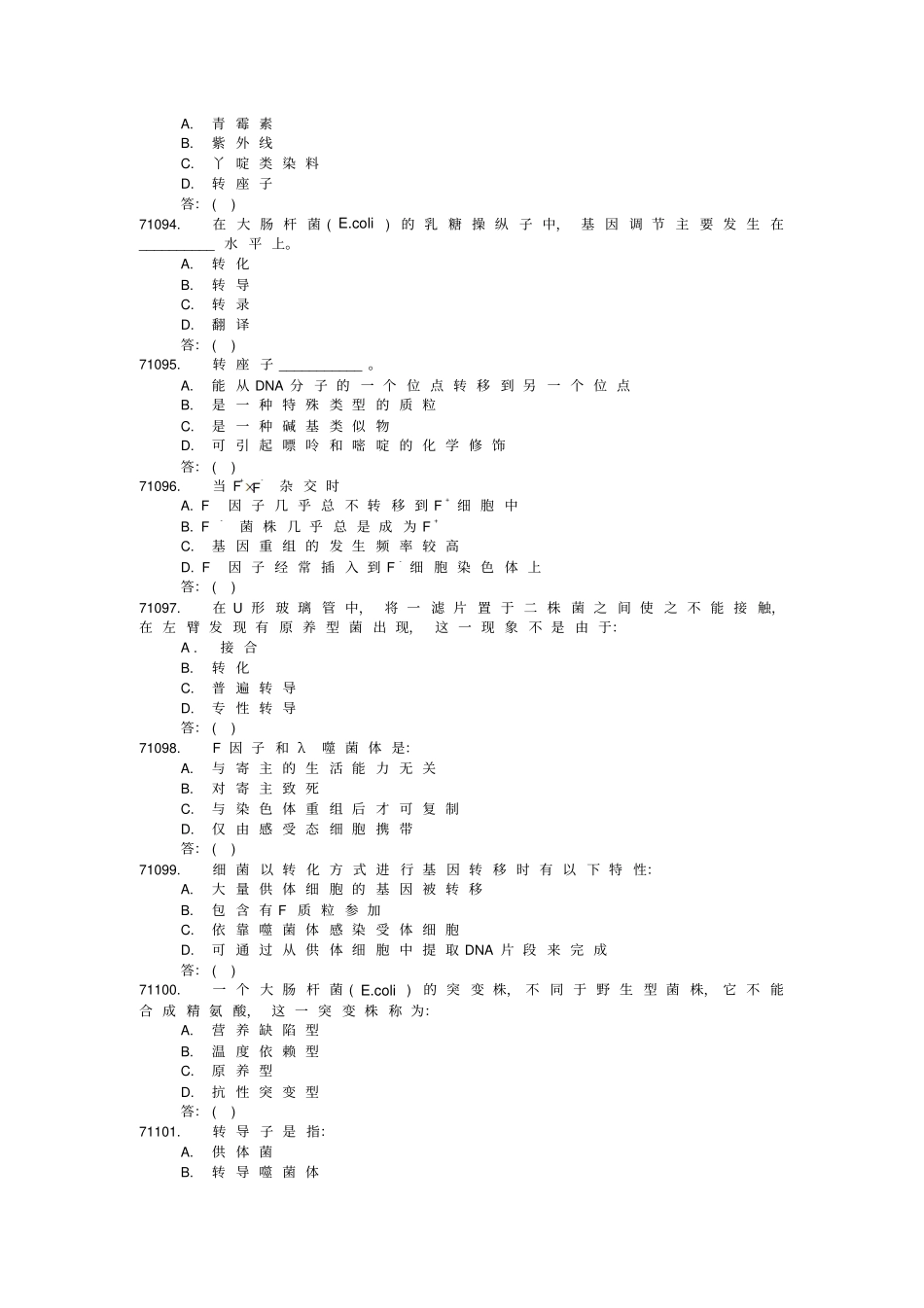 微生物遗传试题_第2页