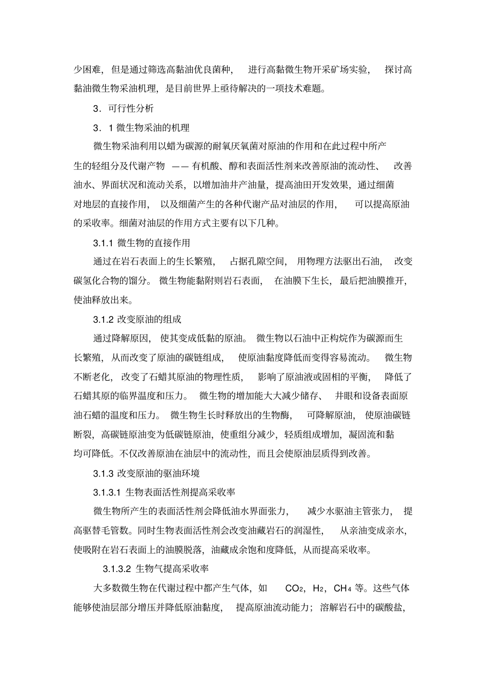 微生物采油可行性报告_第3页