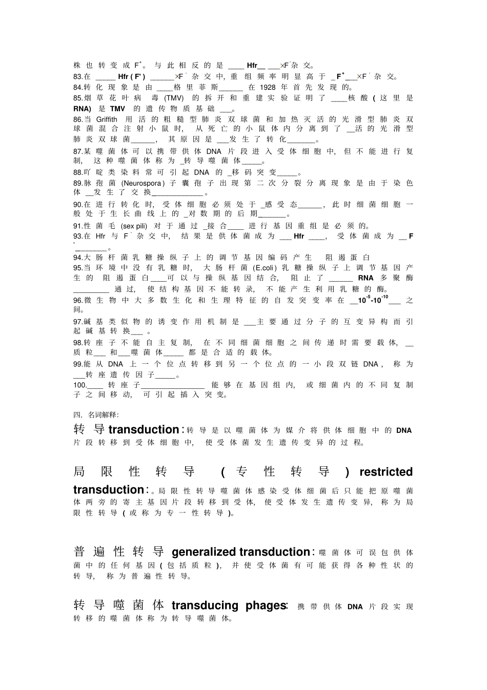 微生物遗传育种试题库汇总_第2页