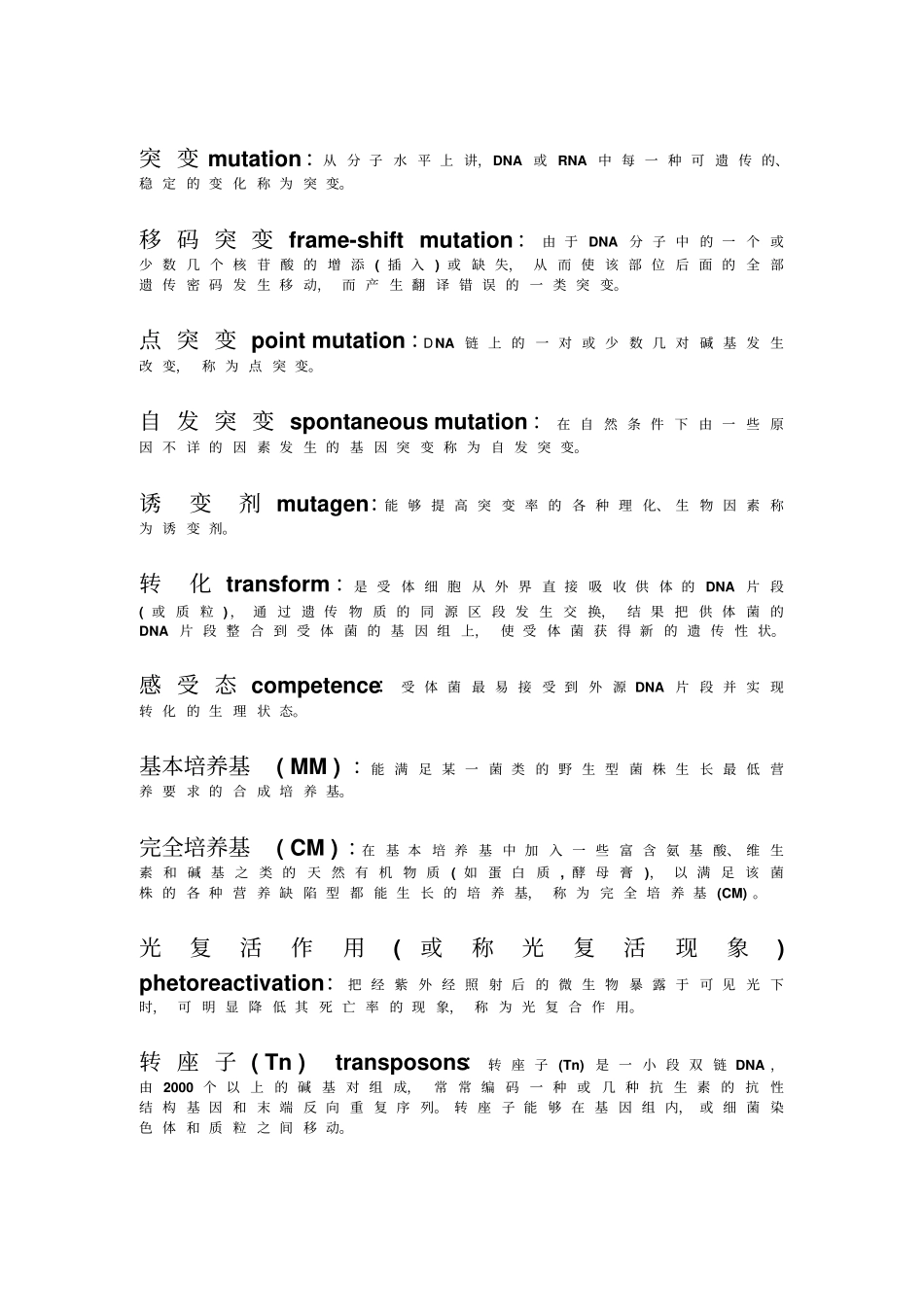 微生物遗传育种试题库汇总_第3页