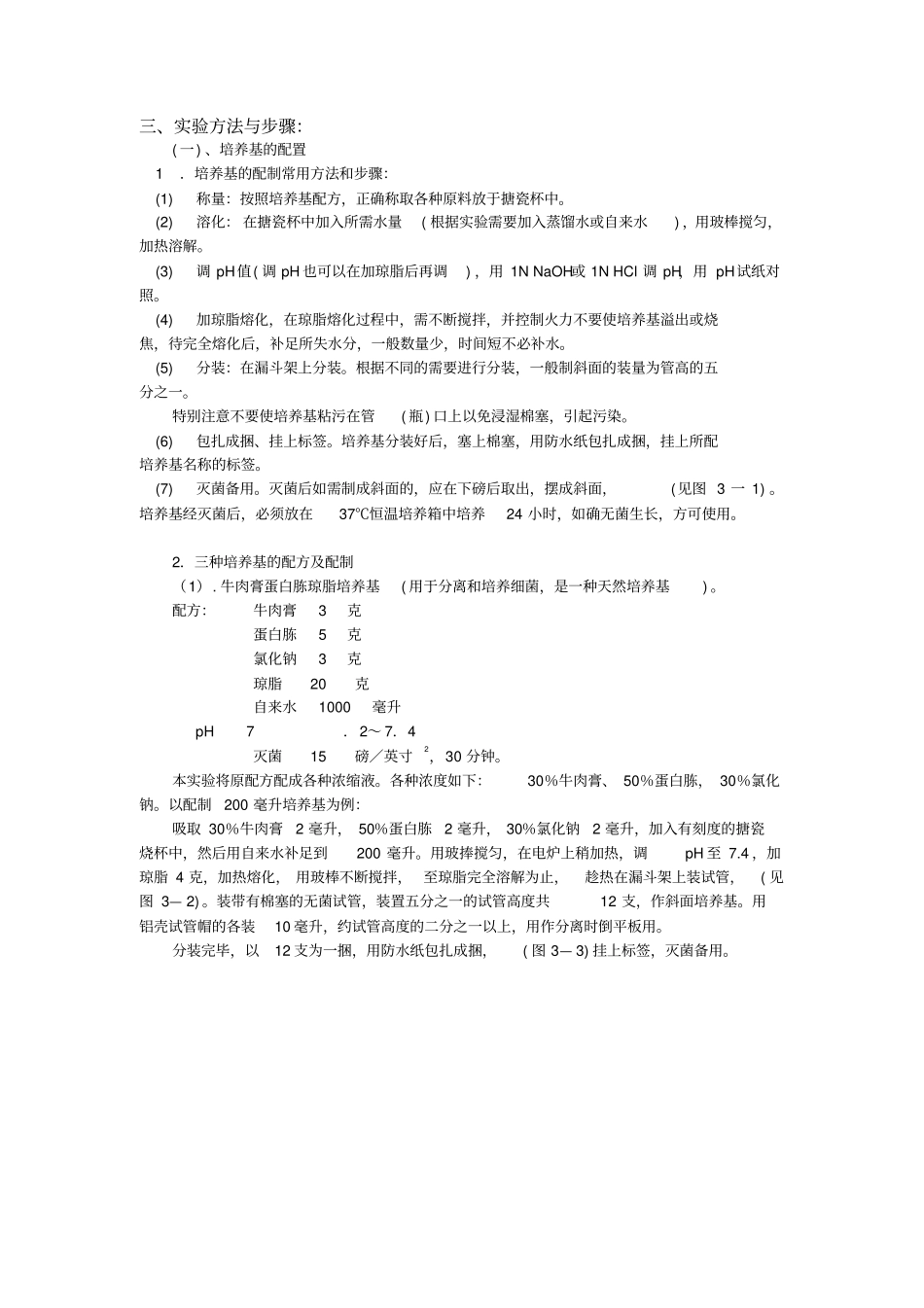 微生物试验指导全解_第2页