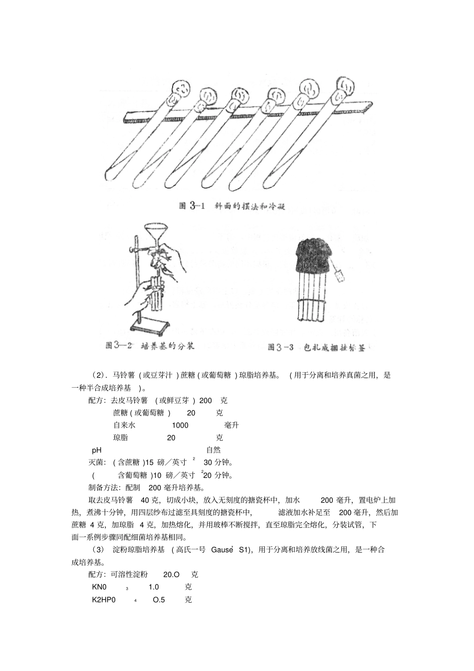 微生物试验指导全解_第3页