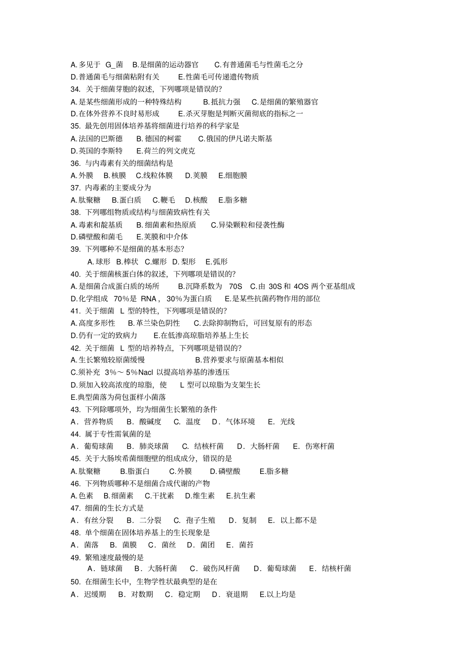 微生物选择题全解_第3页