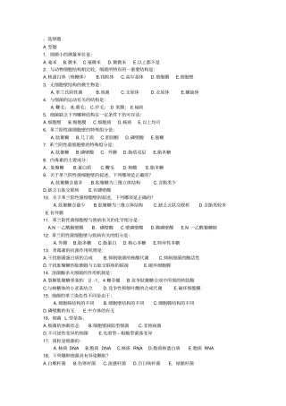 微生物选择题全解