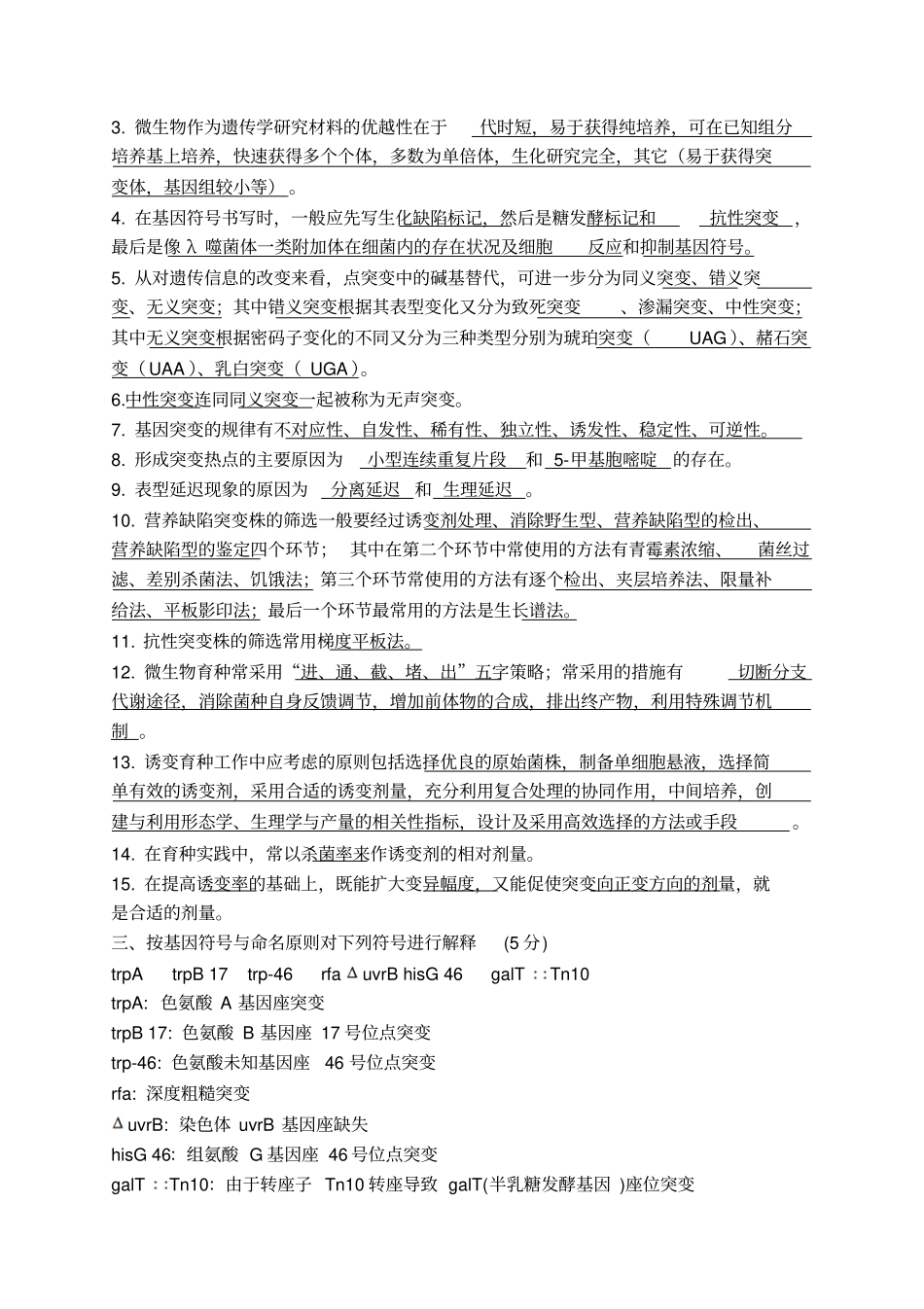 微生物遗传育种期末测试题_第2页