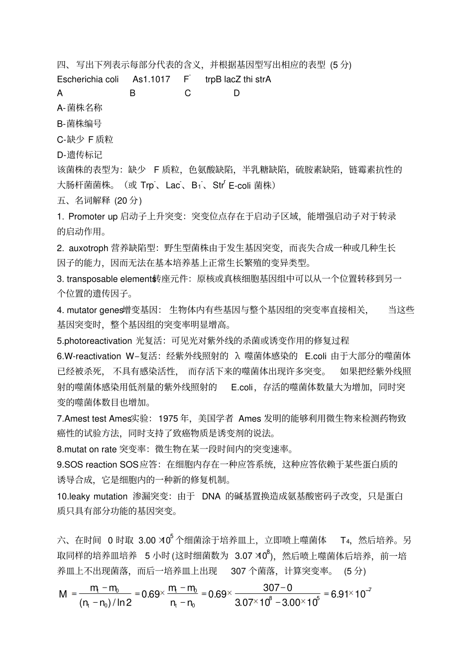 微生物遗传育种期末测试题_第3页