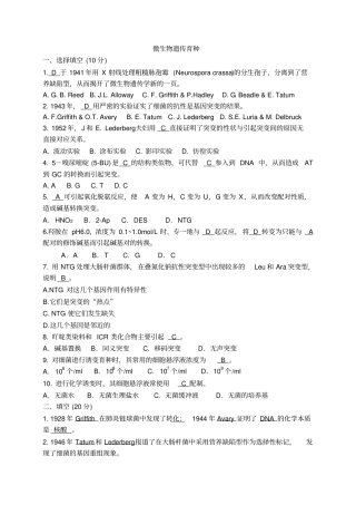 微生物遗传育种期末测试题