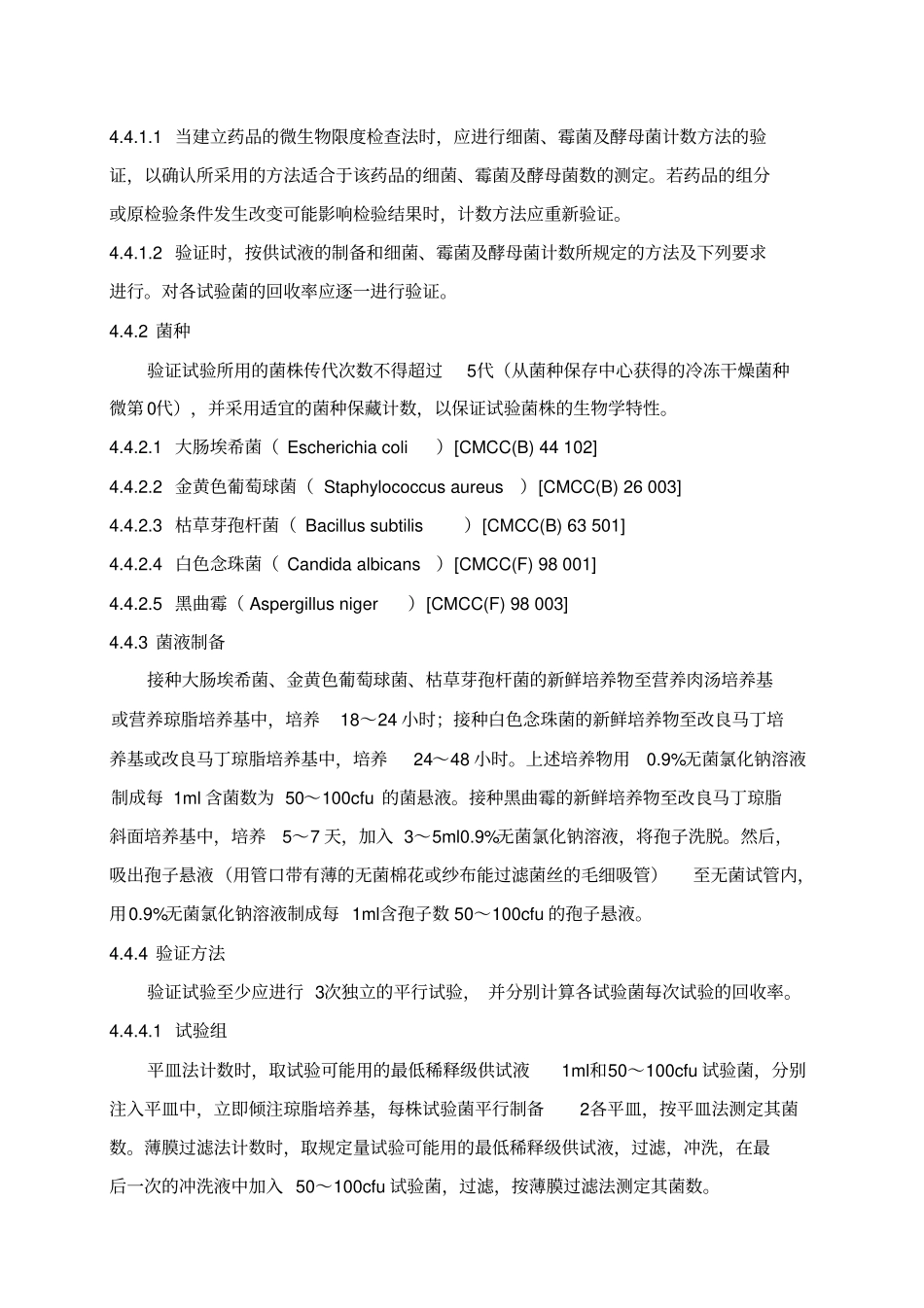 微生物限度检查操作规程_第3页