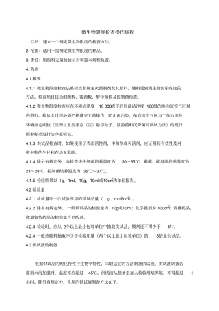 微生物限度检查操作规程