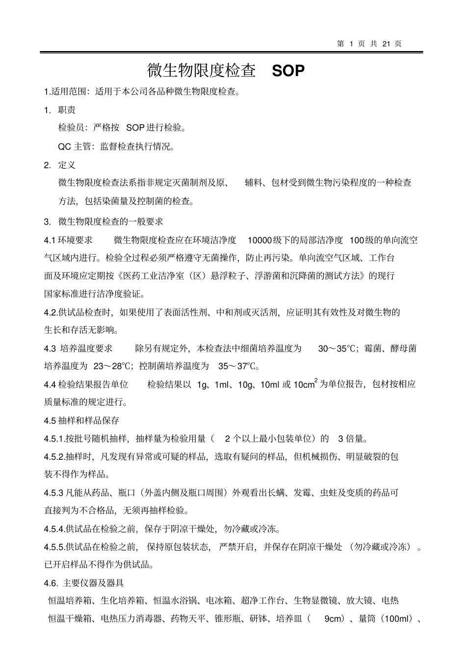 微生物限度检查SOP_第1页