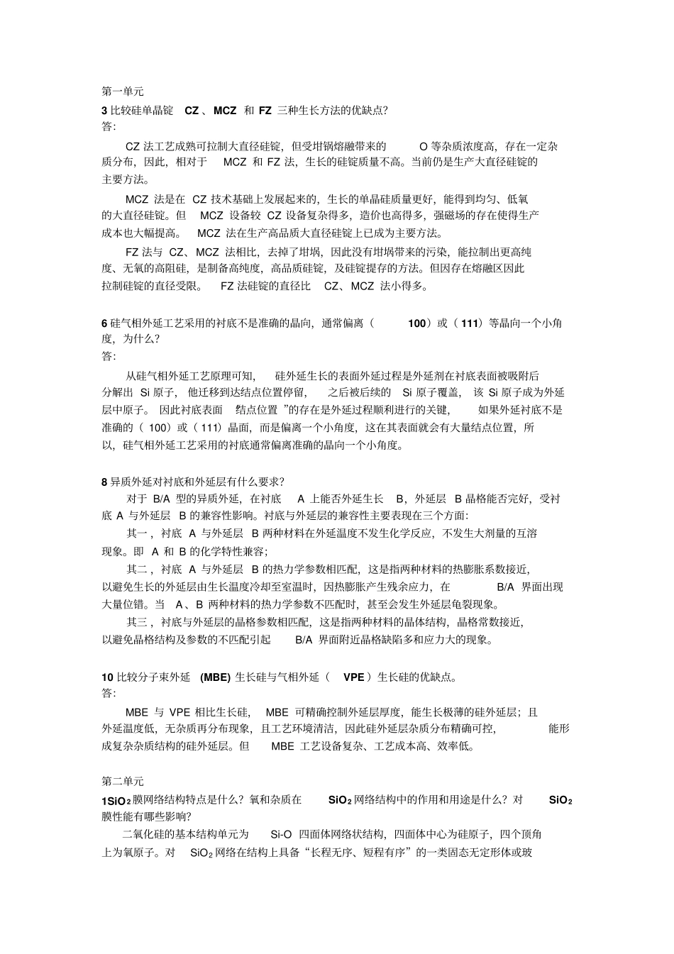 微电子工艺复习题目精选模板_第1页