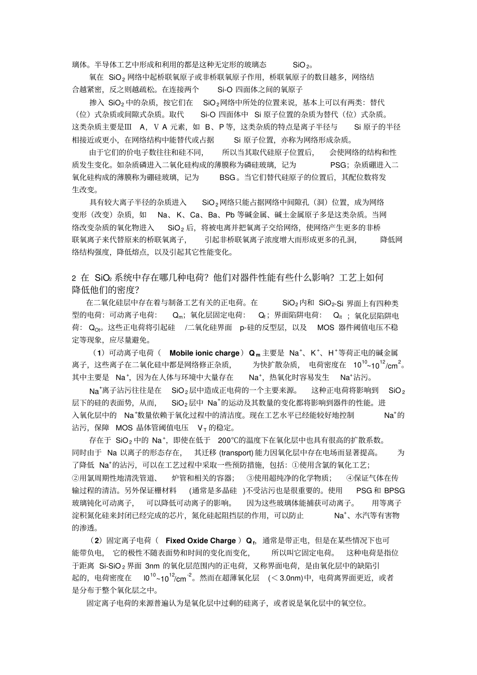 微电子工艺复习题目精选模板_第2页