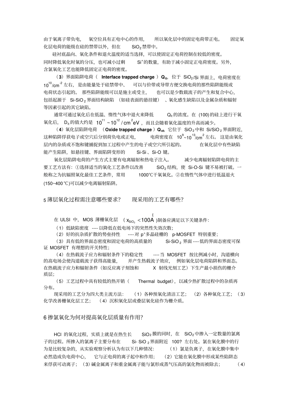 微电子工艺复习题目精选模板_第3页