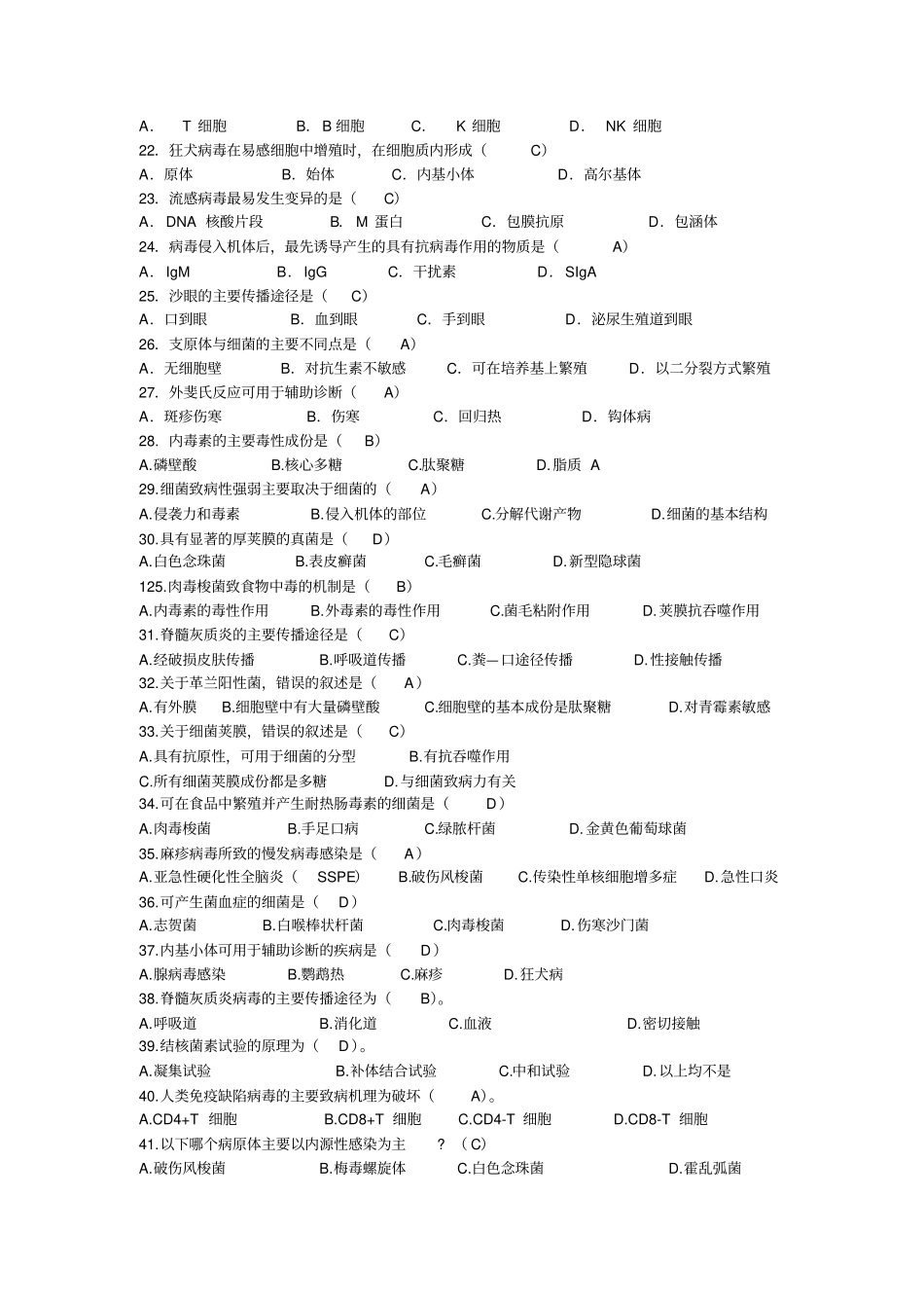 微生物题库含答案更新_第2页