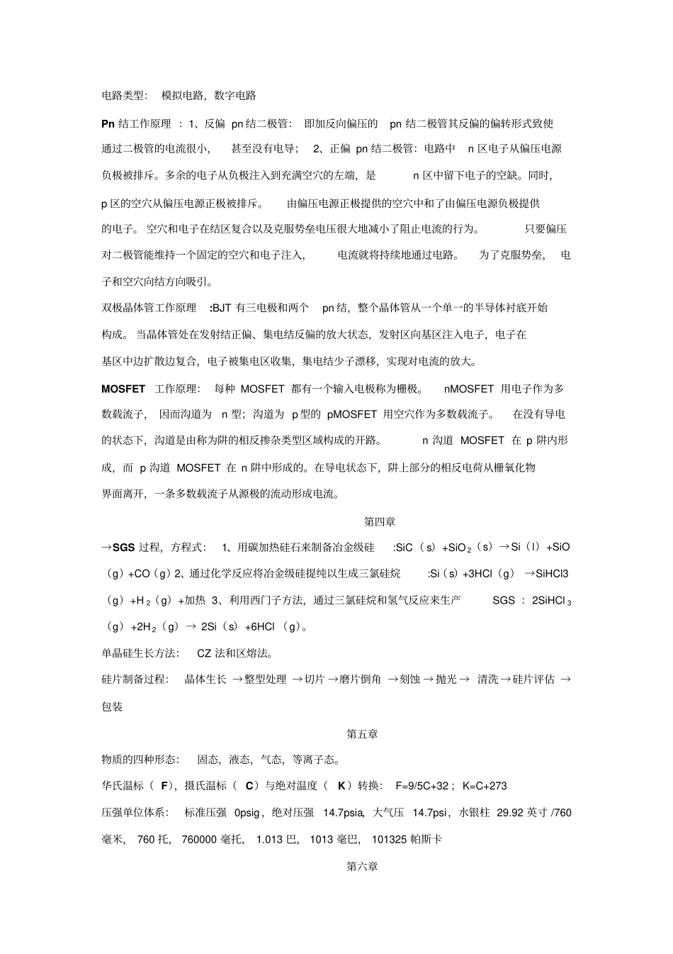 微电子工艺超详细重点总结教材_第2页