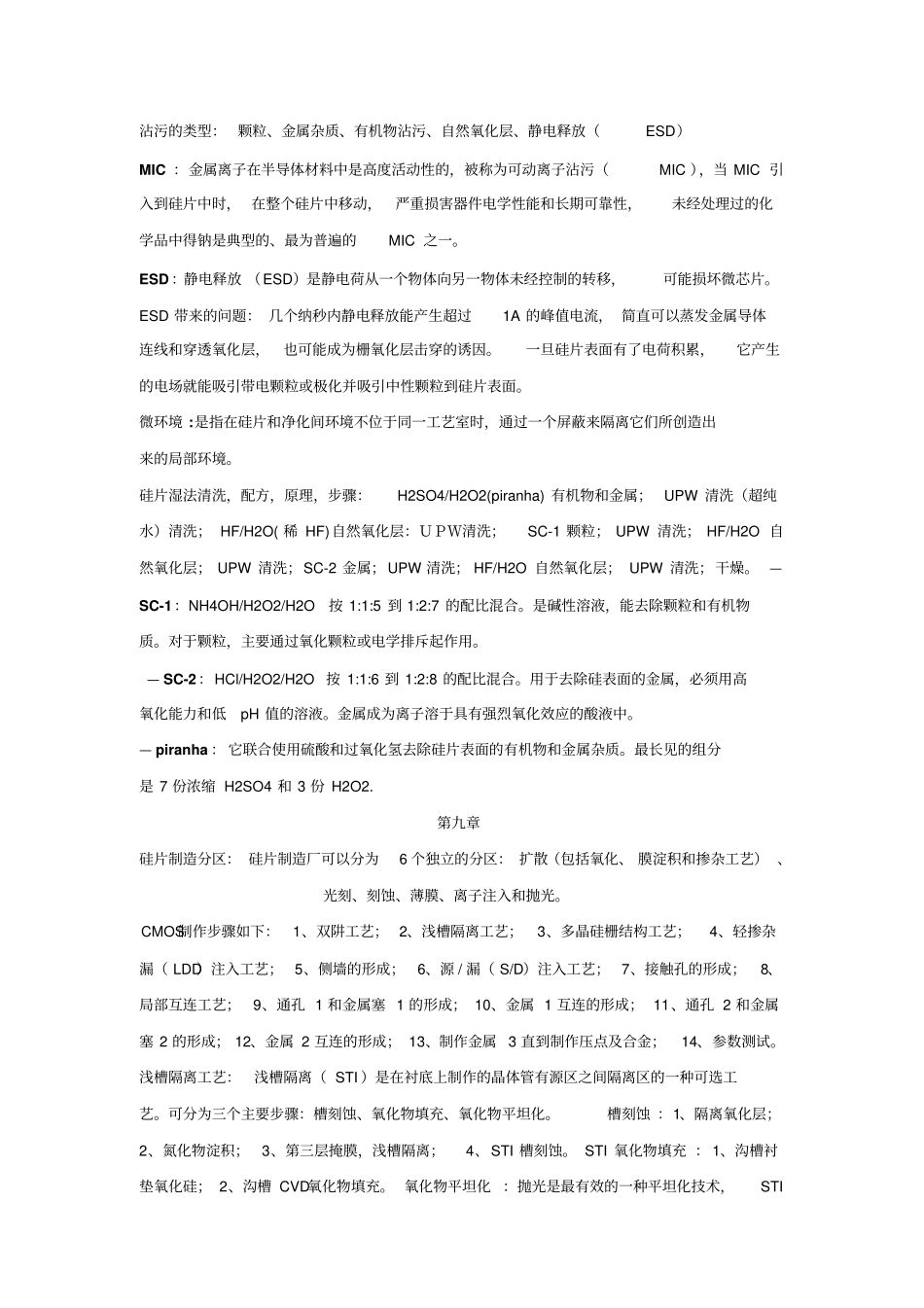 微电子工艺超详细重点总结教材_第3页