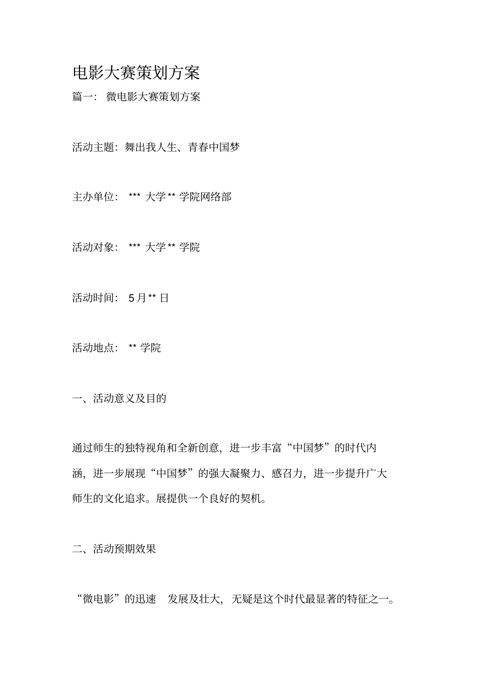 微电影大赛策划书_第1页