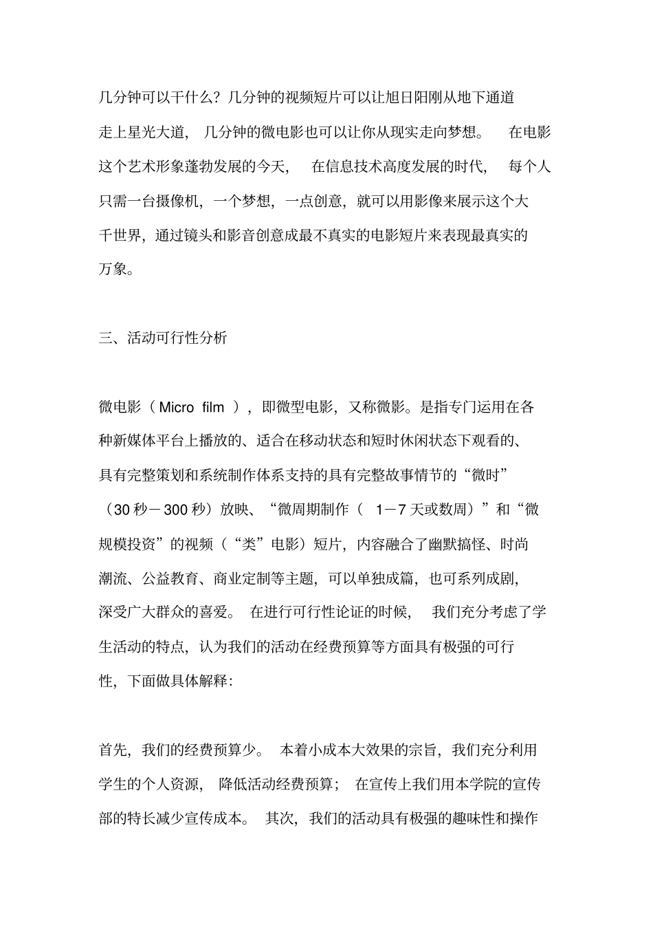 微电影大赛策划书_第2页