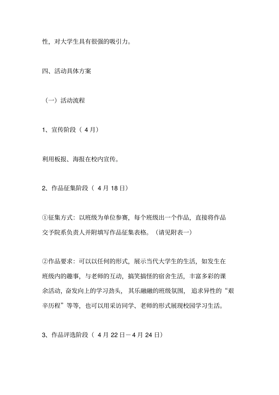 微电影大赛策划书_第3页