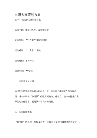 微电影大赛策划书